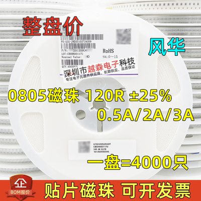 原装风华贴片磁珠0805 120R 0.5A CBG201209U121T CBW 2A CBM 3A