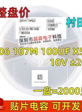 村田贴片电容1206 107M 100UF 10V X5R ±20% GRM31CR61A107ME05L