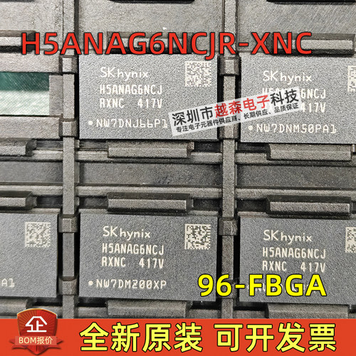 全新原装H5ANAG6NCJR-XNC RXNC FBGA96 DDR4储存芯片 2GB 3200MHZ