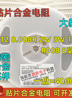 大毅贴片合金采样电阻2512 1% 2W 3W 0.008R 8mR毫欧RLM25FEER008