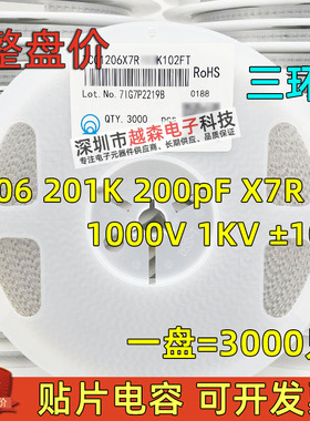 三环原装1206 201K 200pF 1000V 1KV 10% X7R 贴片陶瓷电容 3K/盘