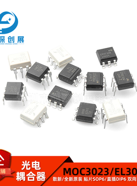MOC3023/EL3023 散新/全新原装 贴片SOP6/直插DIP6双向可控硅光耦