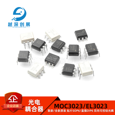 MOC3023/EL3023 散新/全新原装 贴片SOP6/直插DIP6双向可控硅光耦