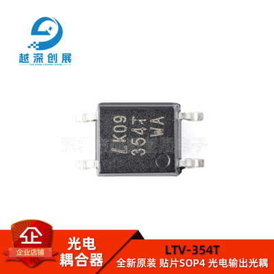 全新原装正品LTV-354T-A SOP4 LTV354 贴片光电输出光耦器 可直拍