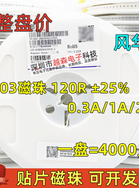 风华原装贴片磁珠0603 120R 0.3A CBG160808U121T CBW 1A CBM 2A