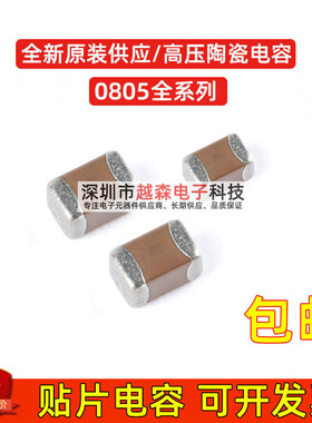 0805 2.2NF 222J 50V 100V 2200PF ±5% NPO COG贴片陶瓷电容2012