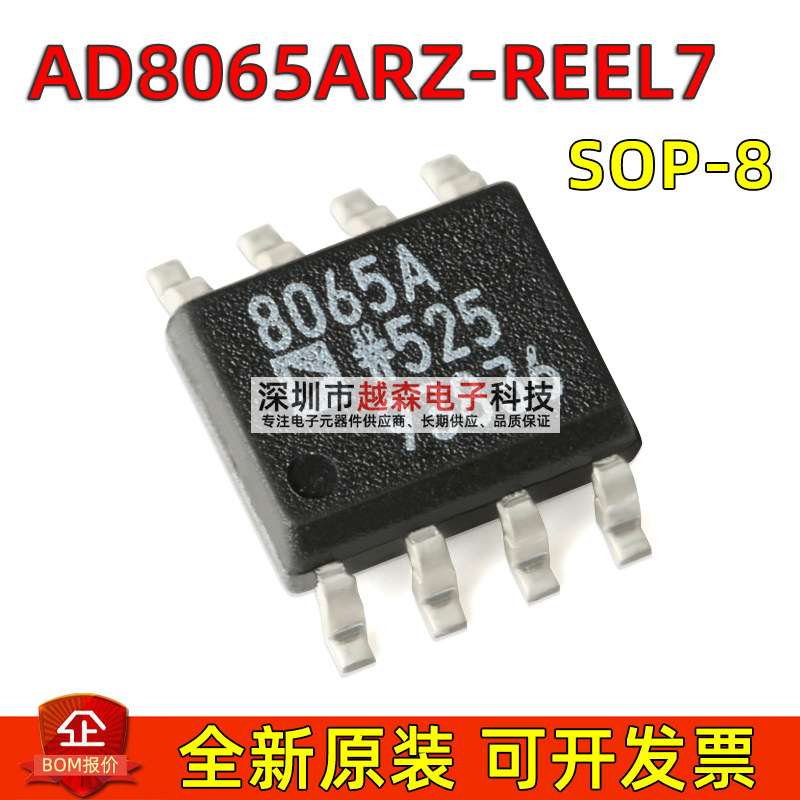AD8065ARZ-REEL7 SOIC-8 高性能 145MHz 运算放大器芯片 原装正品