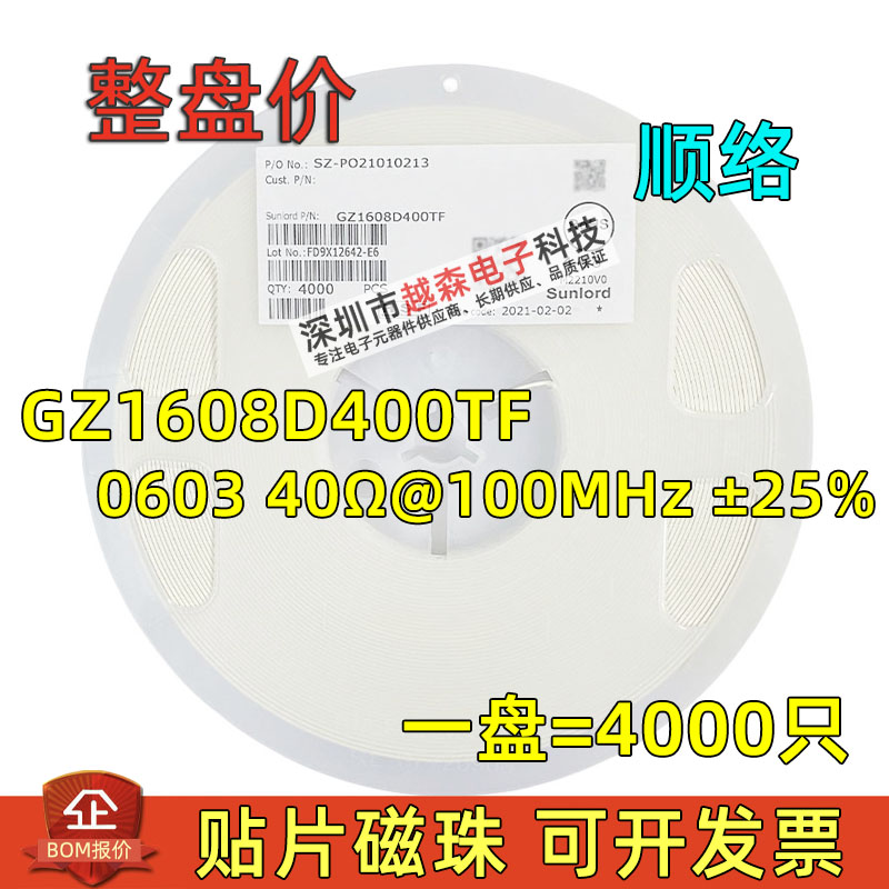 顺络原装贴片磁珠0603 阻抗40R@100MHz ±25% GZ1608D400TF 4K/盘