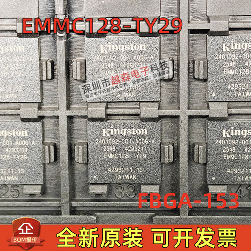 全新原装EMMC128-TY29 EMMC 128G 5.1版本 FBGA-153 硬盘内存现货