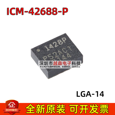 原装ICM-42688-P LGA-14六轴MEMS运动追踪 陀螺仪数字传感器芯片