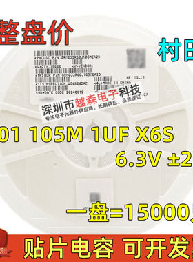 村田贴片电容0201 105M 1UF 6.3V M档20% X6S GRM033C80J105ME05D