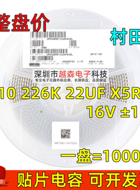 村田贴片电容1210 226K 22UF 16V K档10% X5R GRM32ER61C226KE20L