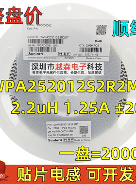 顺络功率电感 252012 2.2uH 1.25A ±20% SWPA252012S2R2MT 2K/盘