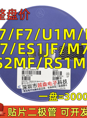 贴片二极管1N4007W A7/F7/U1M/E1J/T7/S2MF/RS1MF 1206 SOD-123FL