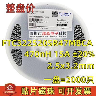 长江微电FTC322520SR47MBCA 470nH 15A 20% 贴片功率电感 2.5x3.2