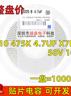 三星CL32B475KBJNNNE贴片电容1210 475K 4.7UF 50V 10% X7R 1K/盘