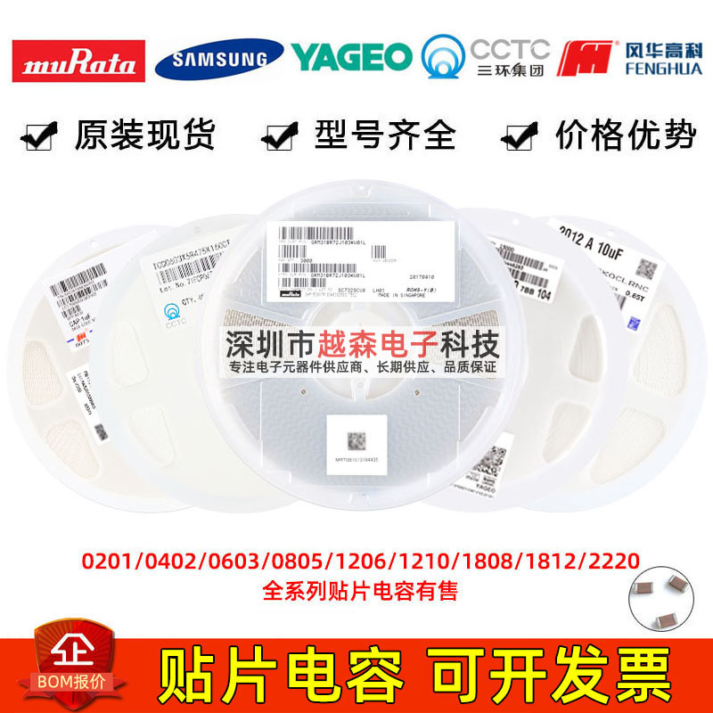 风华/三环06030805贴片