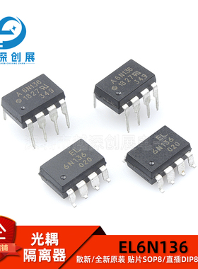 EL6N136 散新/全新原装 贴片SOP8/直插DIP8 高速光耦隔离器可直拍