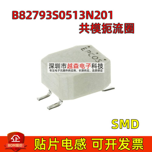 B82793S0513N201 贴片共模滤波器电感 滤波器 2x51uH 800MA 250V