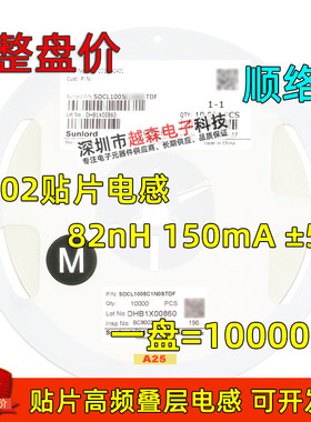 顺络贴片高频叠层电感0402 82nH 150mA SDCL1005C82NJTDF 10K/盘