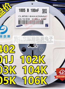 0402贴片电容101J/102K/103K/104K/105K/106K/100PF/100nF/1UF