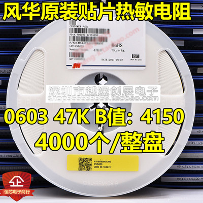 风华0603 4K7 5% B值3950 CMFA472J3950HANT贴片NTC热敏电阻4K/盘