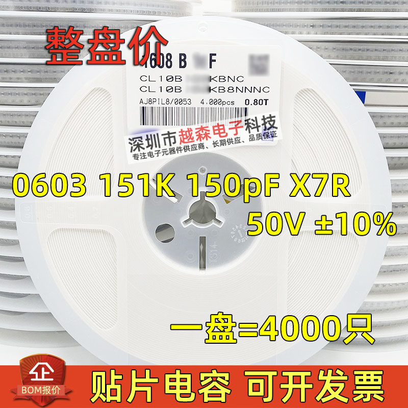 贴片电容0603 151K 150PF 150P 50V 10% X7R 1608陶瓷MLCC 整盘4K,电子元器件市场,电容器,淘宝优惠券,粉丝福利购,淘宝优惠卷
