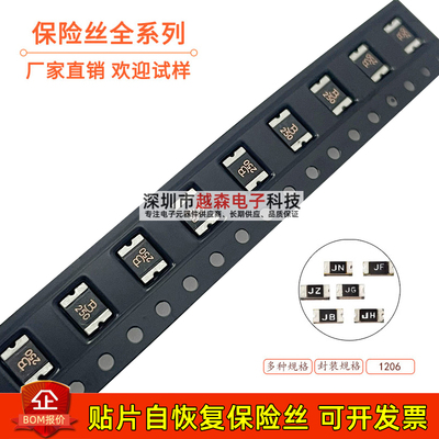 自恢复贴片保险丝 PPTC 可恢复 2920 5A 5000mA 6V 8V 12V 16V