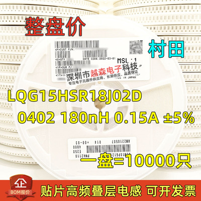 村田贴片高频叠层电感0402 180nH 0.15A 5% LQG15HSR18J02D整盘价