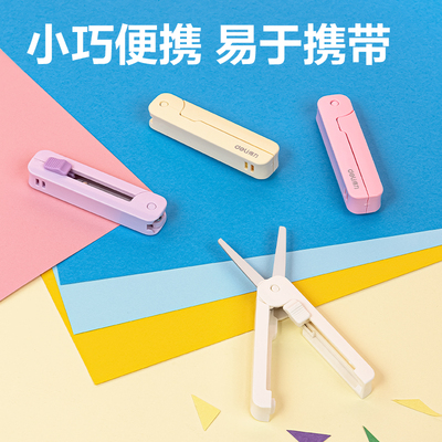 得力便携剪刀折叠迷你学生手工
