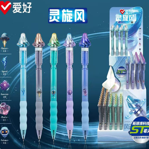 爱好旋风按动中性笔0.5mm高颜值