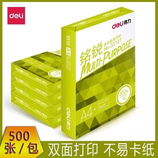 得力铭锐A4纸复印纸双面打印纸70g整箱加厚80g草稿纸学生办公白纸