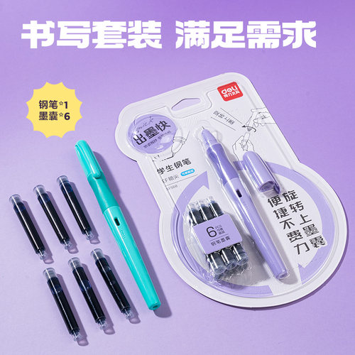 得力矫姿钢笔可擦晶蓝学生练字