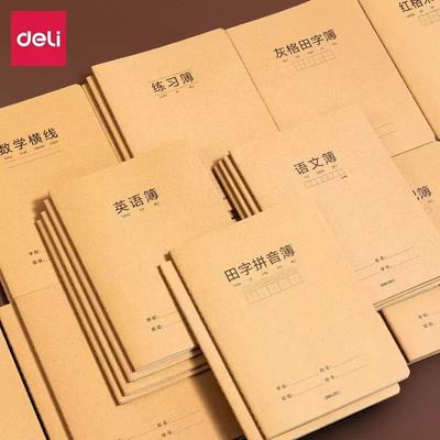 得力缝线本笔记本练习本日记本