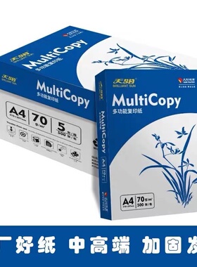 太阳纸业天阳70gA4打印纸乐考草稿纸白纸办公复印一整箱双面打印