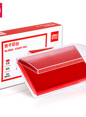得力9864快干印台大号长方形印台印泥红色蓝色财务会计用速干圆形