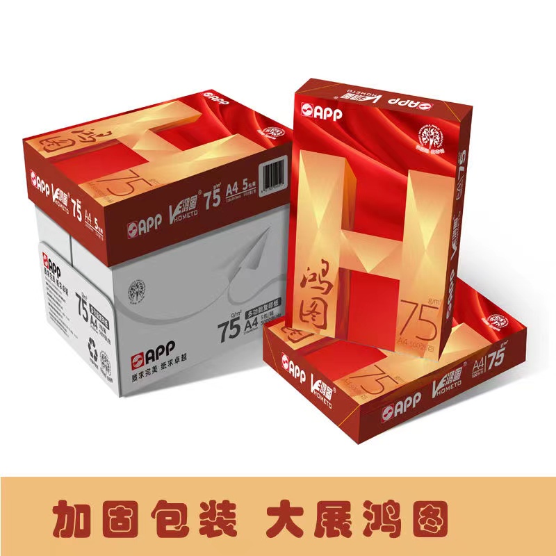 金标鸿图A4复印纸75g双面打印纸