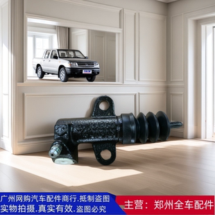 郑州汽车配件D22锐骐皮卡YD25离合器分泵YD25发动机离合器分泵
