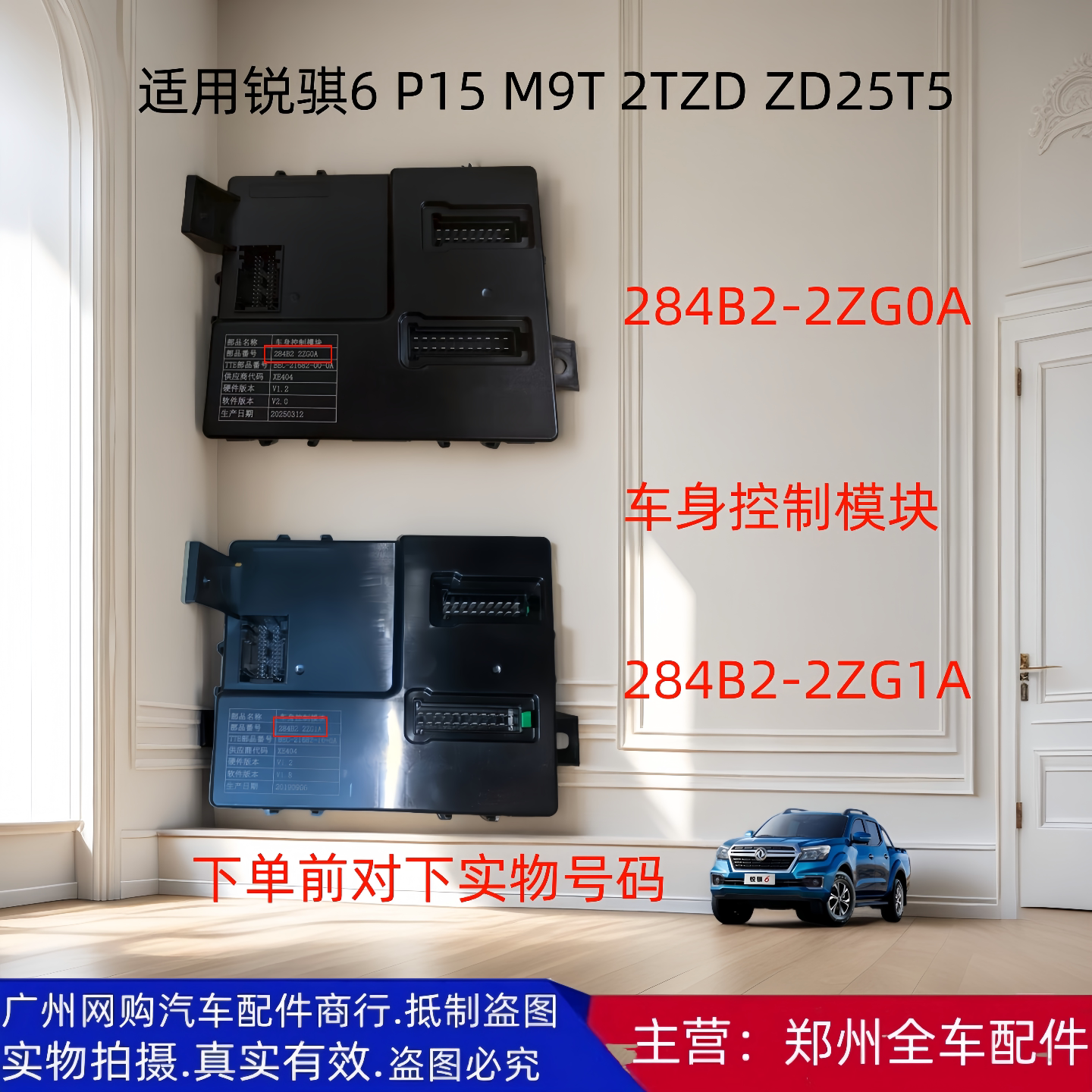 郑州汽车锐骐6P15车身控制模块