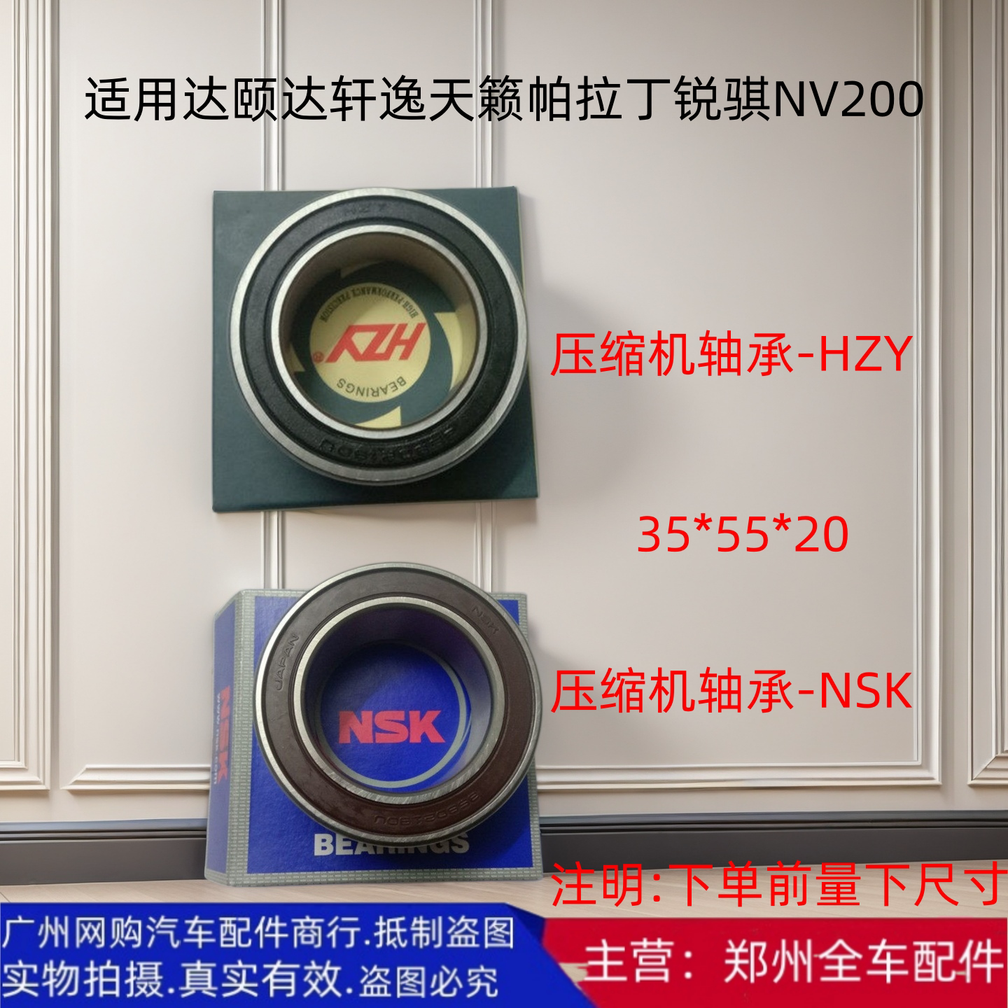 NSYNHQP空调压缩机冷气泵轴承