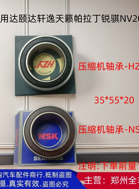 NSYNHQP空调压缩机冷气泵轴承