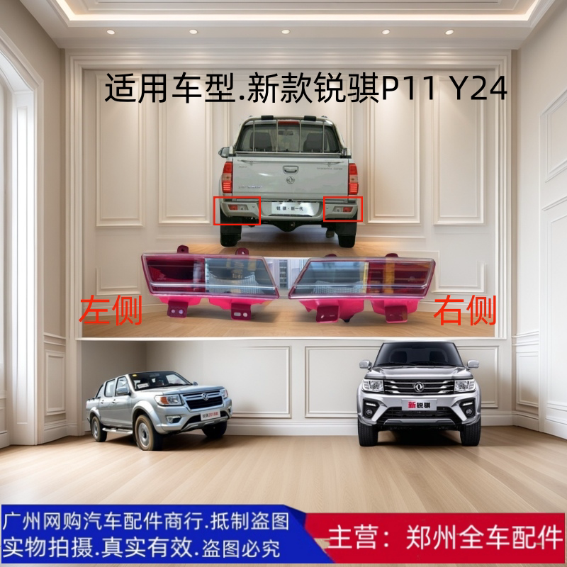 原厂配件P11锐骐皮卡后杠雾灯