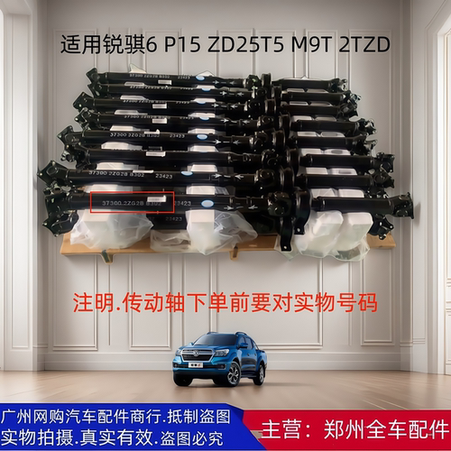 郑州东风锐骐6后段传动轴总成