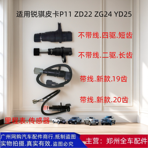 锐骐皮卡里程表转速传感器感应器