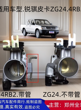 郑州东风锐骐皮卡ZG24 4RB2电子节气门节流阀体总成节气门传感器
