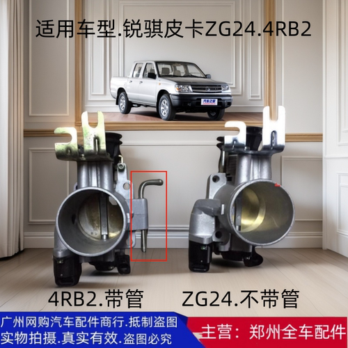 郑州汽车配件锐骐皮卡节气门总成