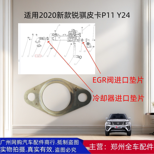 锐骐皮卡EGR阀冷却器进口垫片