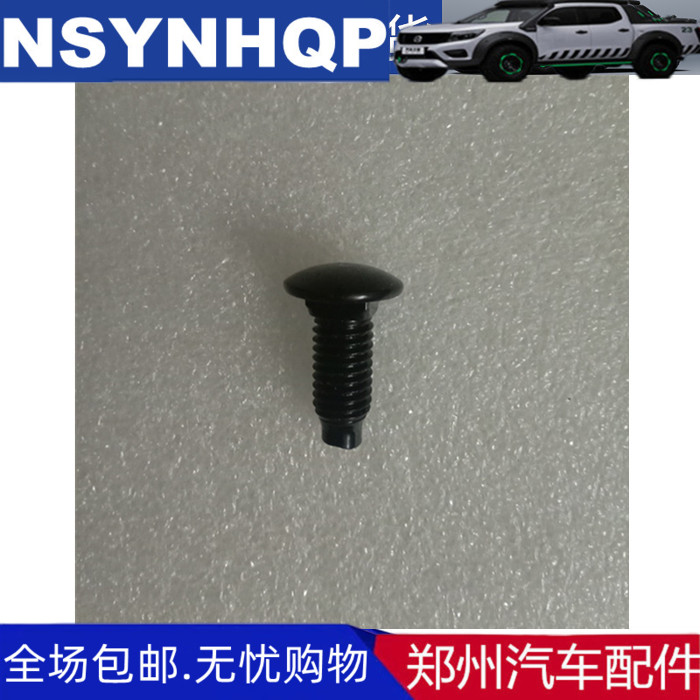 郑州汽车配件锐骐D22皮卡P27 NP300前杠螺丝前保险杠螺丝原厂配件