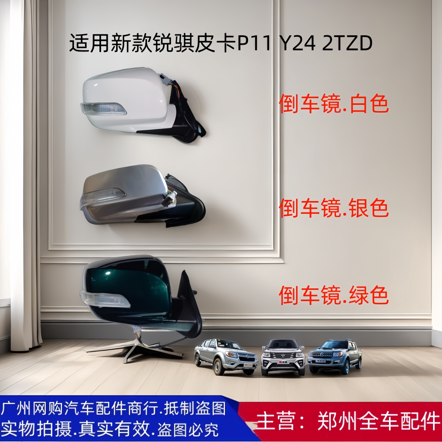 汽车配件郑州汽车锐骐皮卡倒车镜