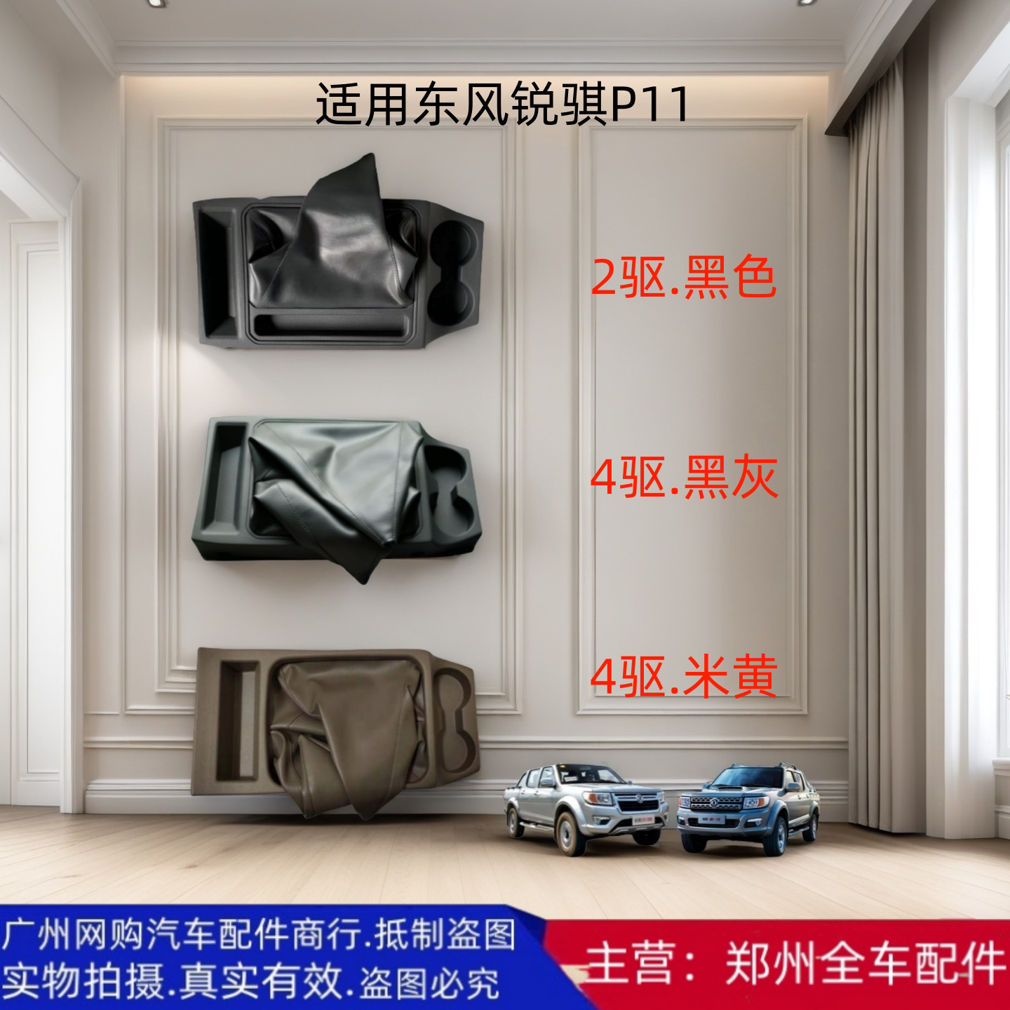 原厂配件郑州汽车锐骐皮卡防尘套